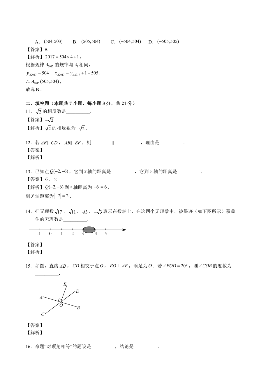 北京朝阳工业大学附属中学2016-2017学年初一下期中试卷（解析版）.docx_第3页