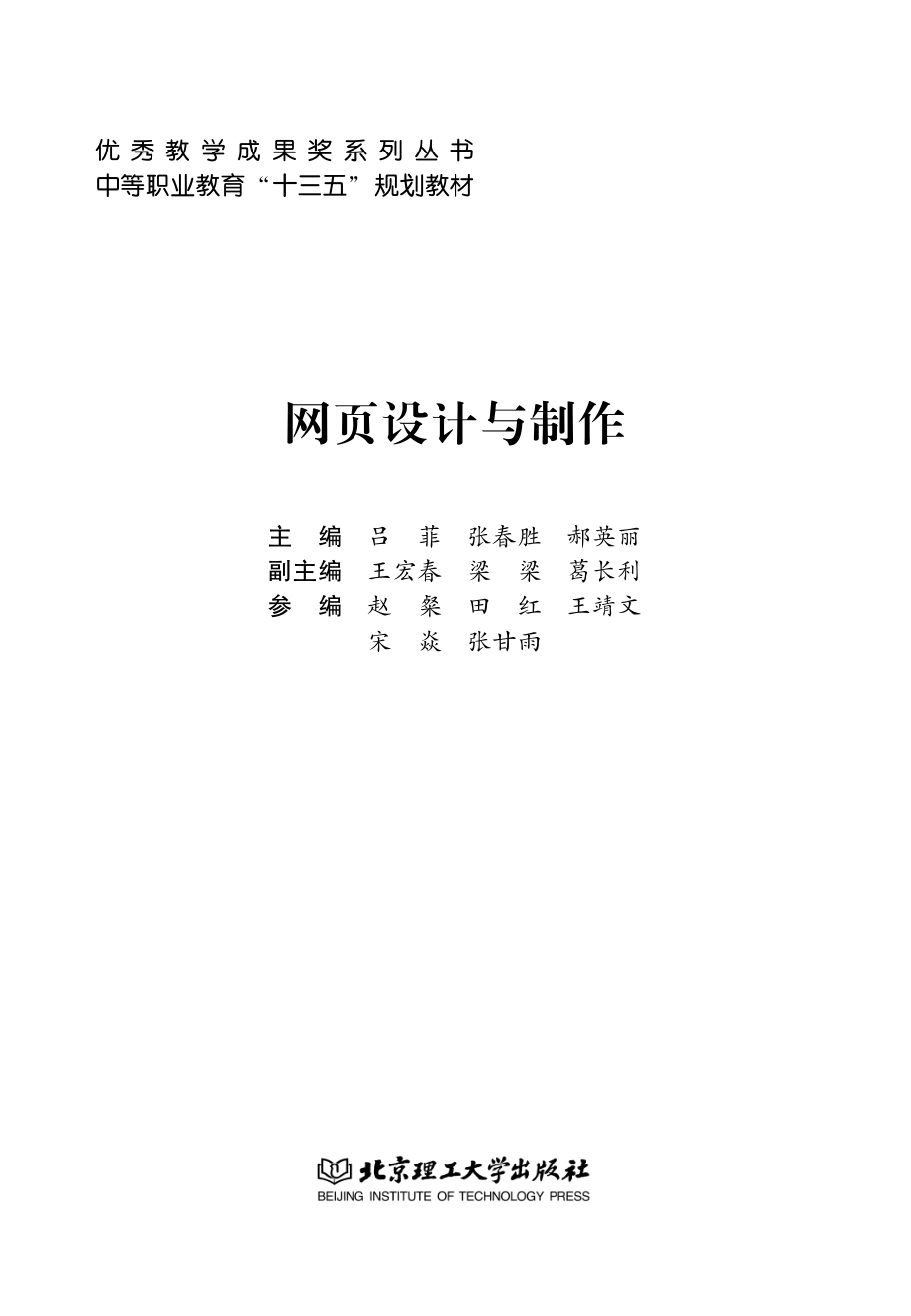 网页设计与制作_吕菲张春胜郝英丽主编.pdf_第2页