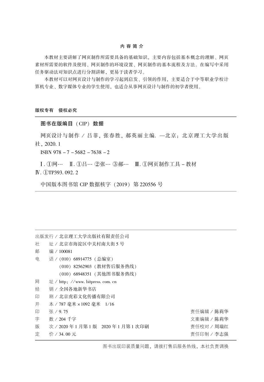 网页设计与制作_吕菲张春胜郝英丽主编.pdf_第3页