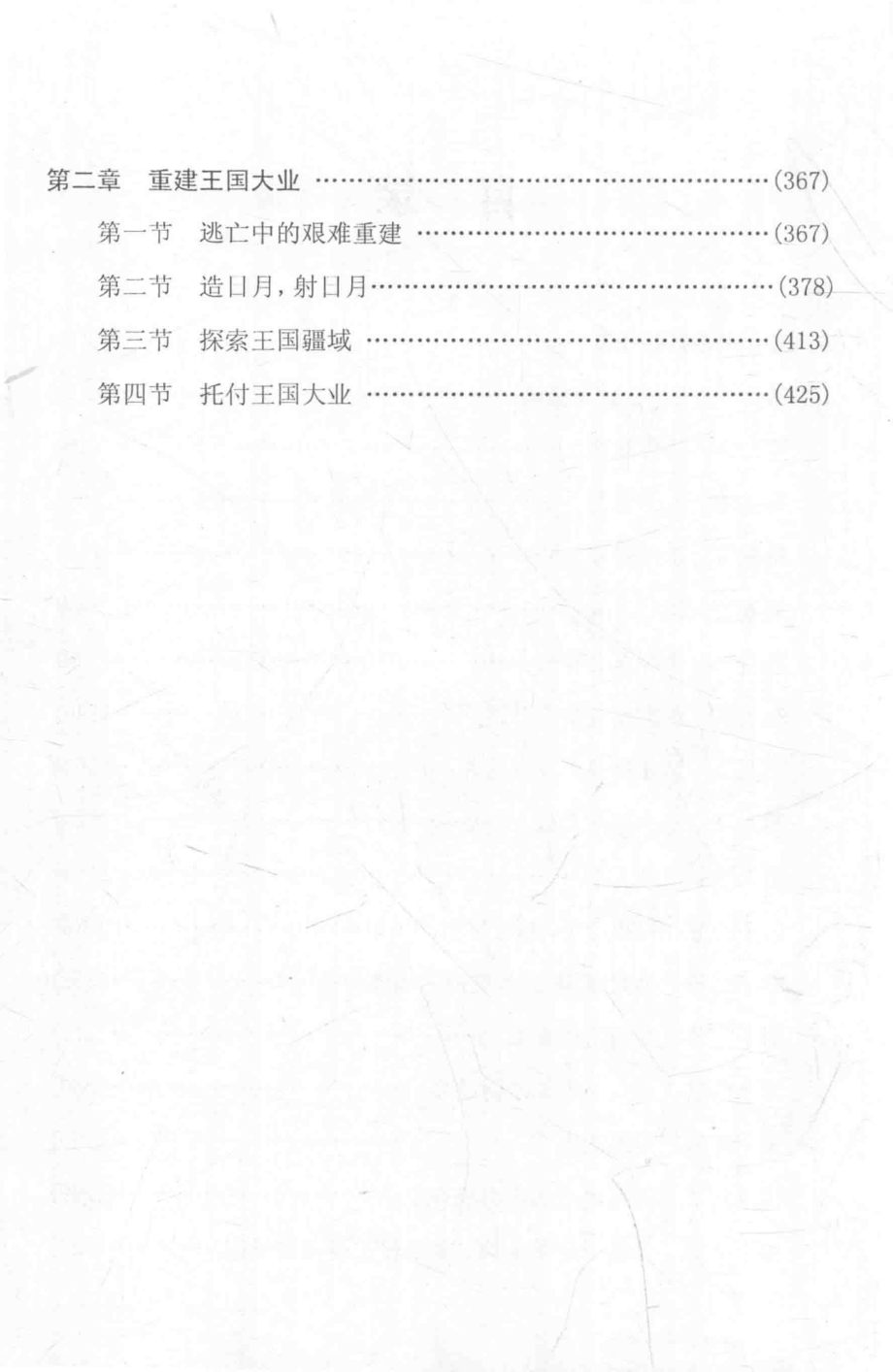 亚鲁王苗族英雄史诗_黎盛翔主编.pdf_第3页