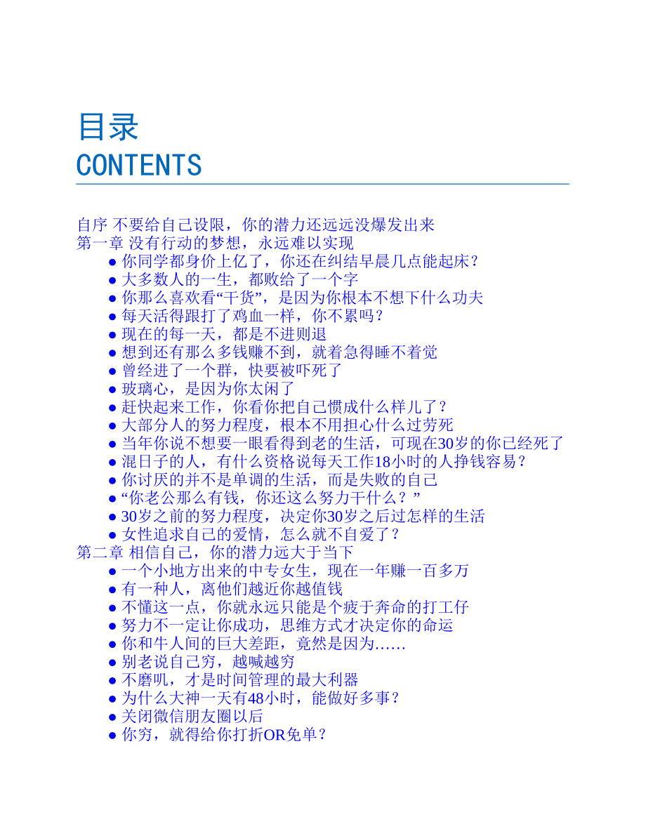 你自以为的极限只是别人的起点 特立独行的猫.pdf_第3页