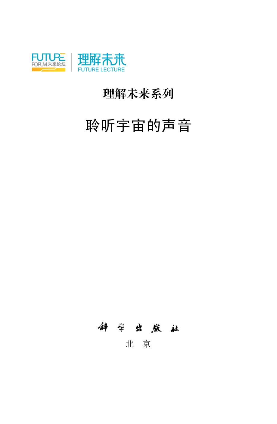 聆听宇宙的声音.pdf_第2页