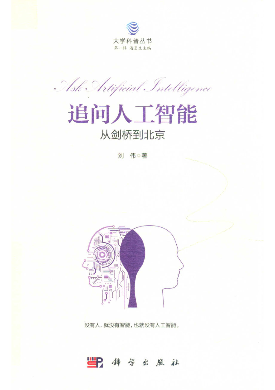 追问人工智能从剑桥到北京_14654634.pdf_第1页