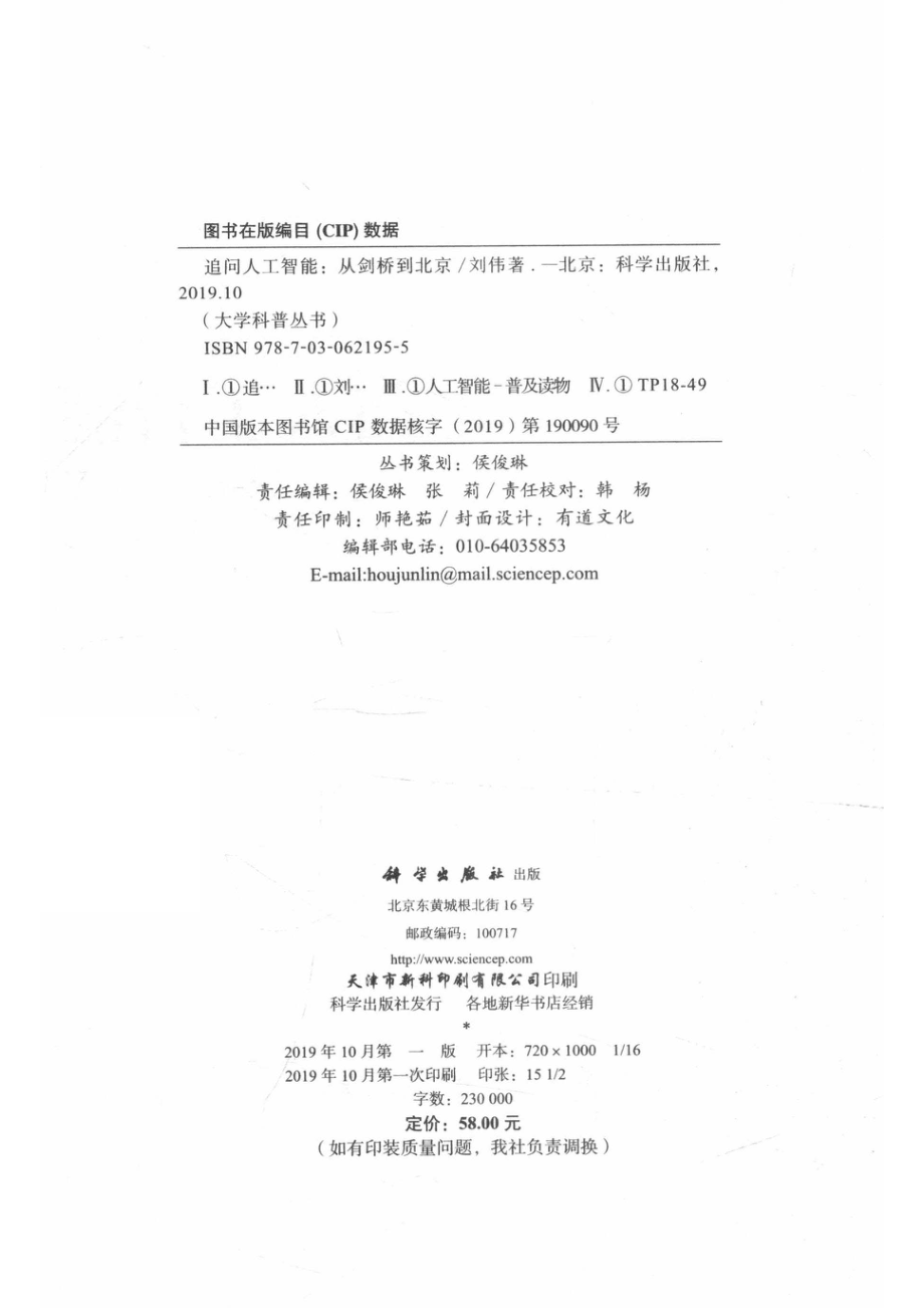 追问人工智能从剑桥到北京_14654634.pdf_第3页