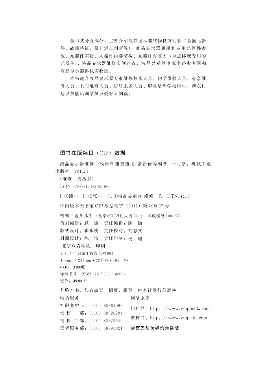 液晶显示器维修一线资料速查速用.pdf_第3页