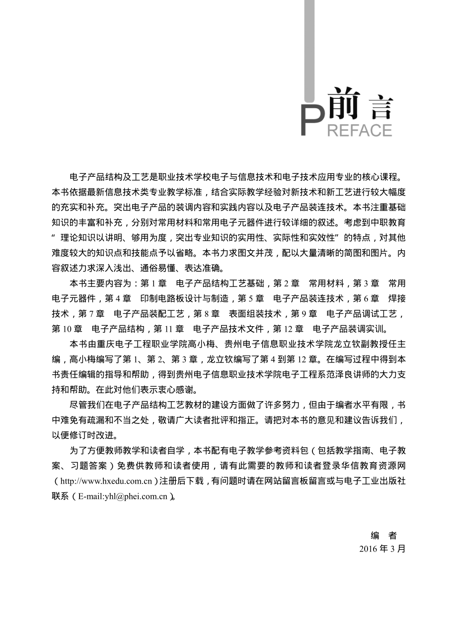 电子产品结构及工艺.pdf_第3页