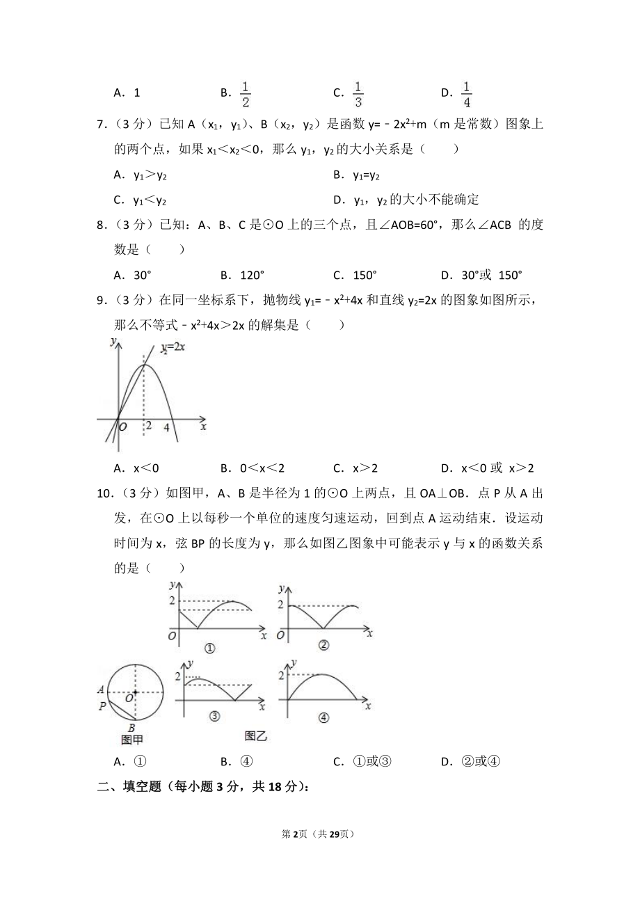 2016-2017学年北京市房山区九年级（上）期末数学试卷.pdf_第2页