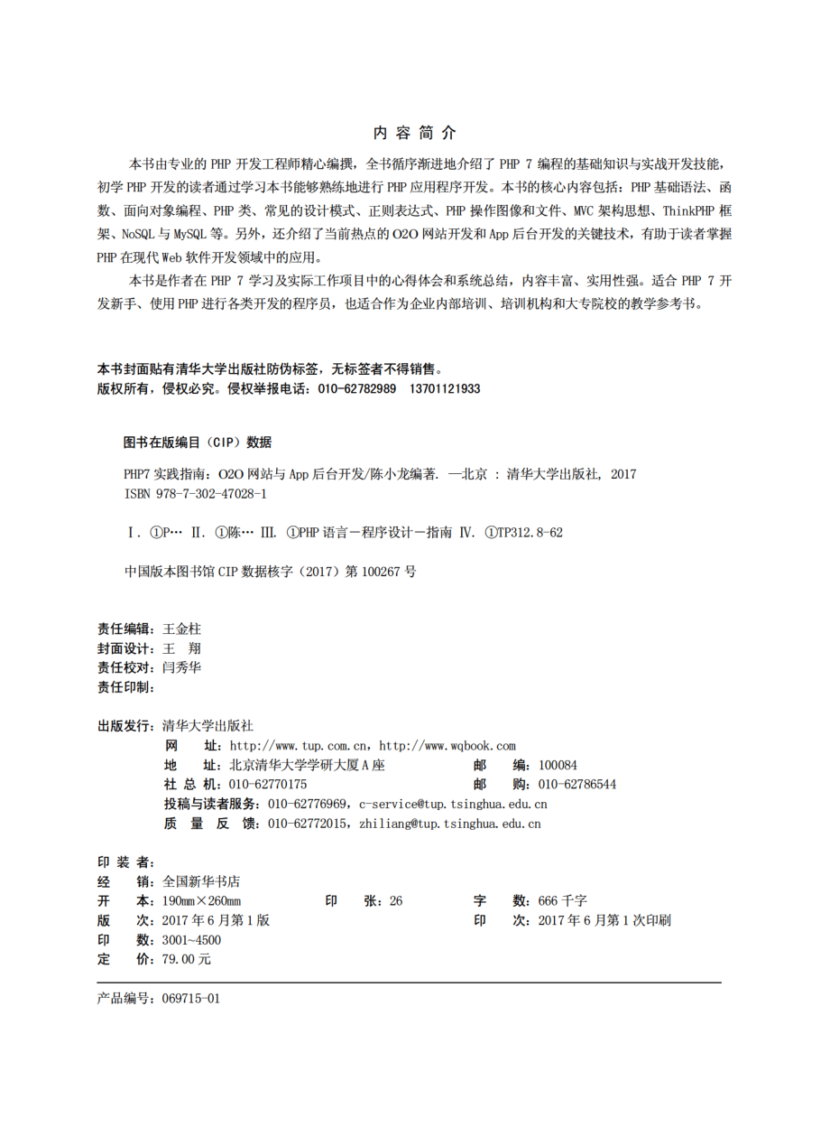 PHP7实践指南：O2O网站与App后台开发.pdf_第3页