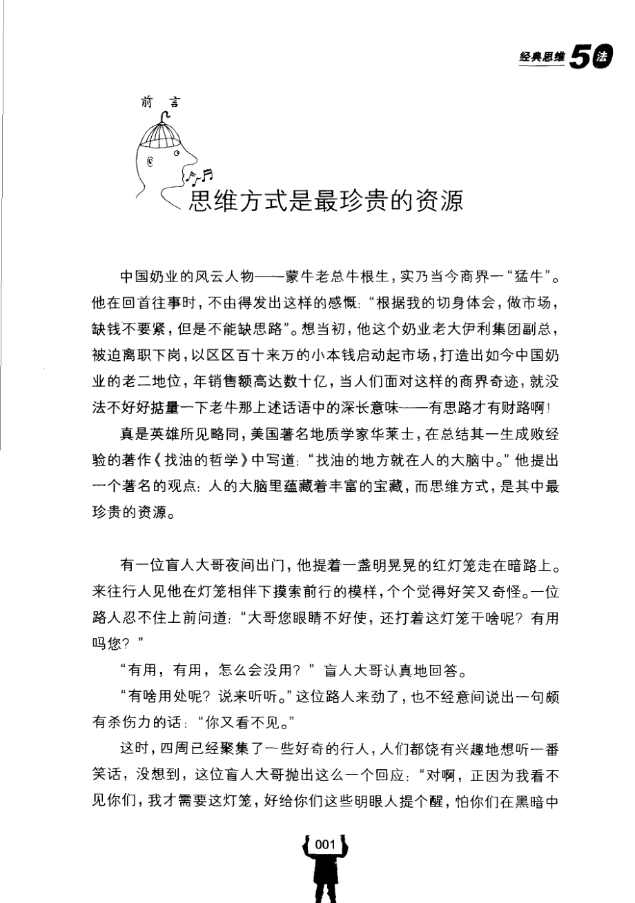 经典思维50法 .麦冬 .pdf_第1页