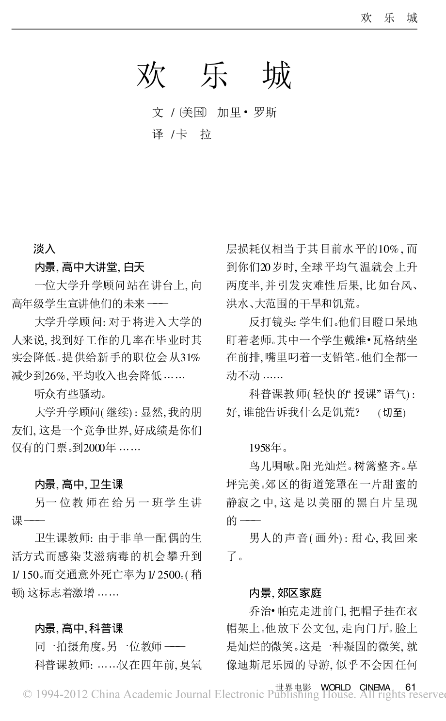 电影剧本 欢乐城.pdf_第1页