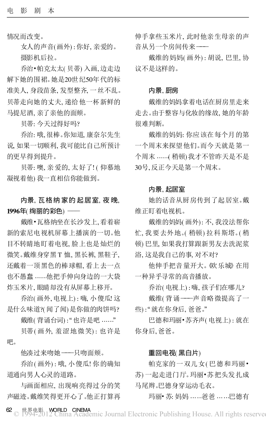 电影剧本 欢乐城.pdf_第2页