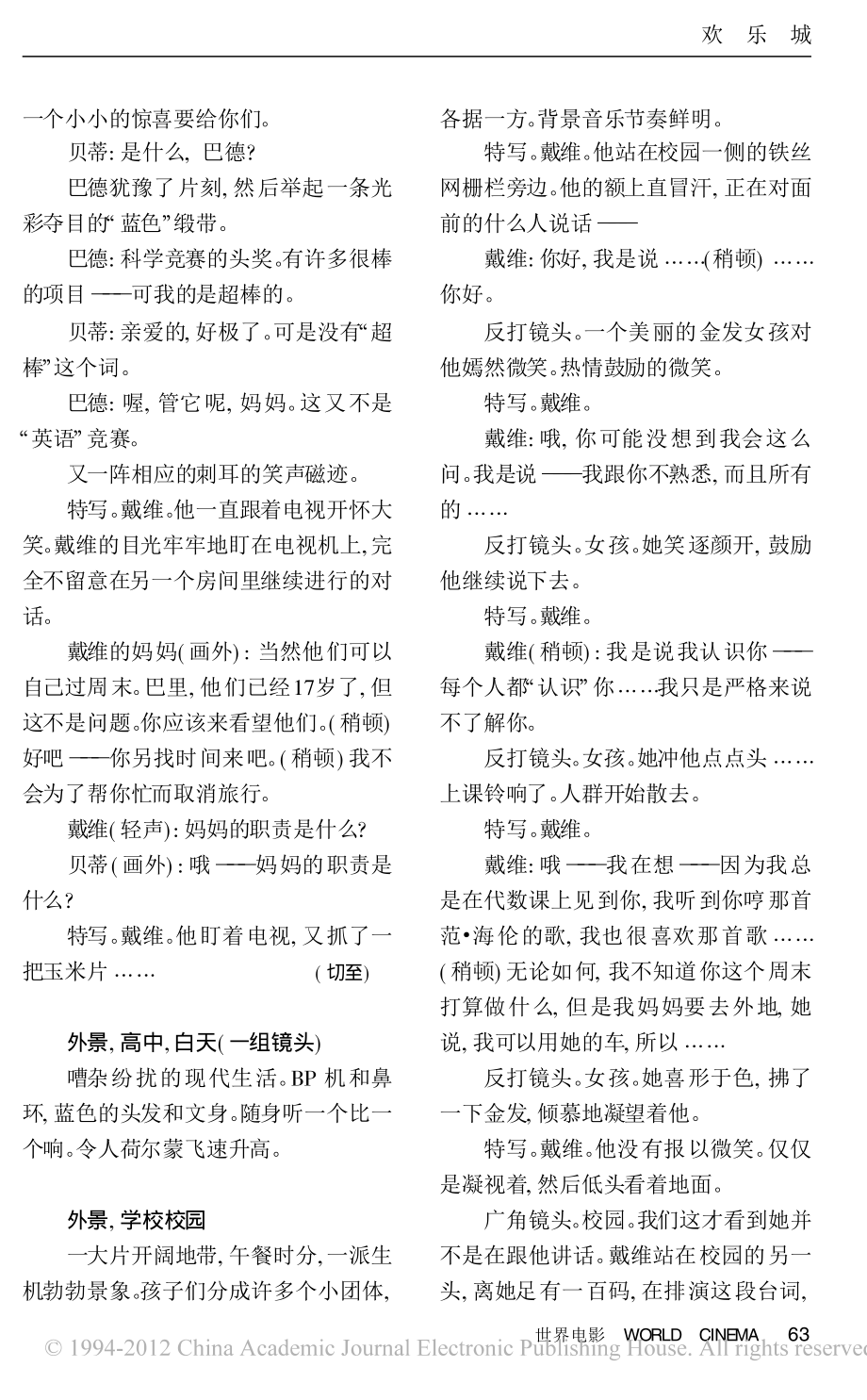 电影剧本 欢乐城.pdf_第3页