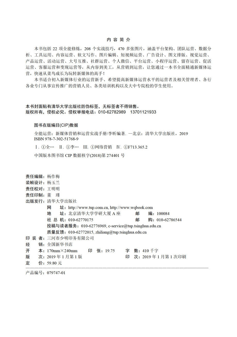 全能运营：新媒体营销和运营实战手册.pdf_第3页