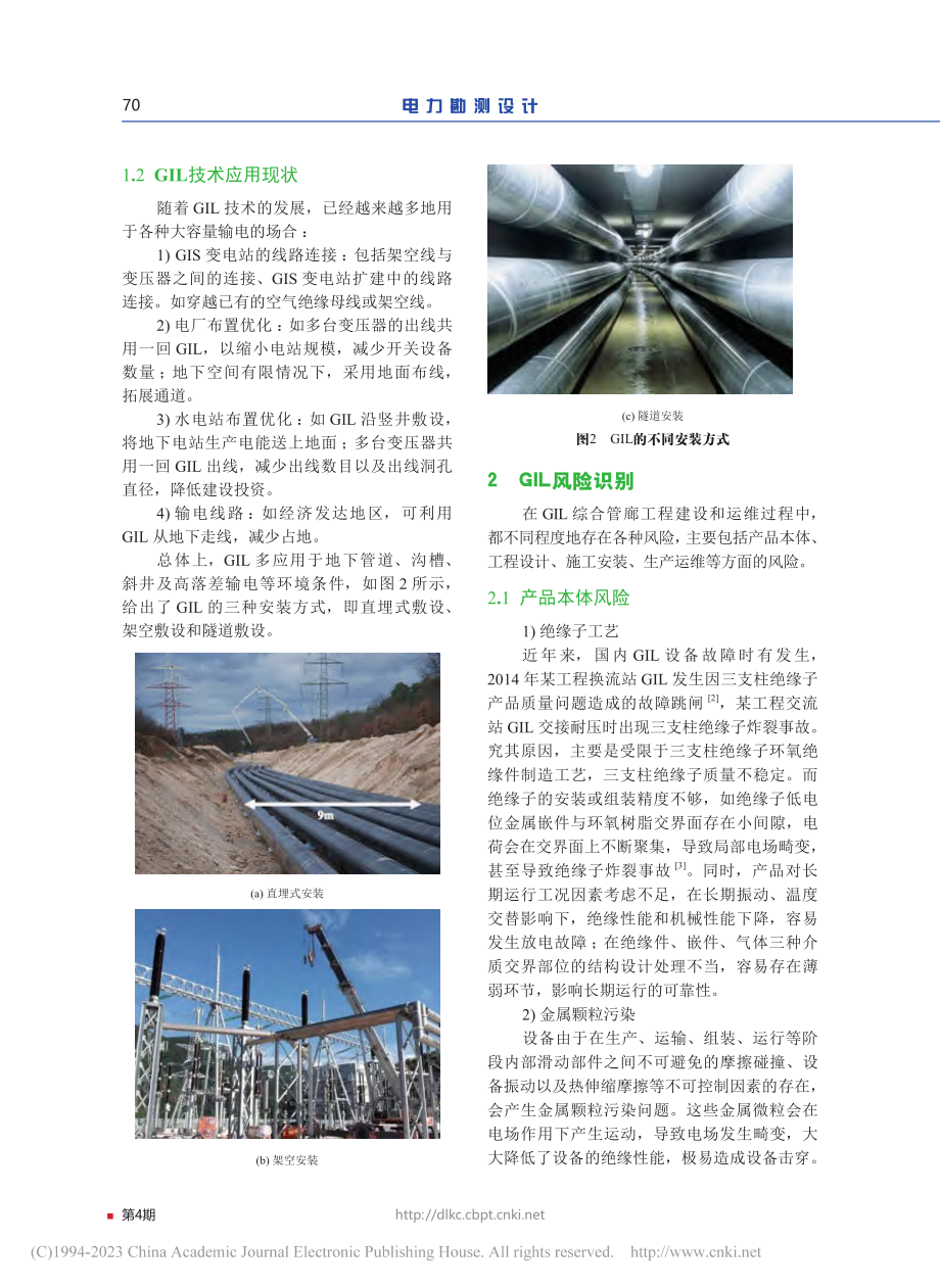 GIL综合管廊工程全过程风险管控技术研究_尹鹏.pdf_第3页