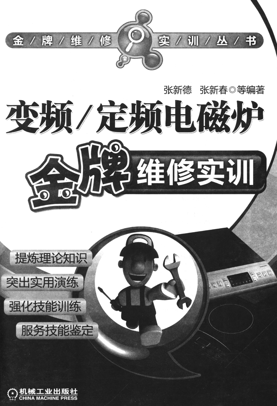 变频_定频电磁炉金牌维修实训.pdf_第2页