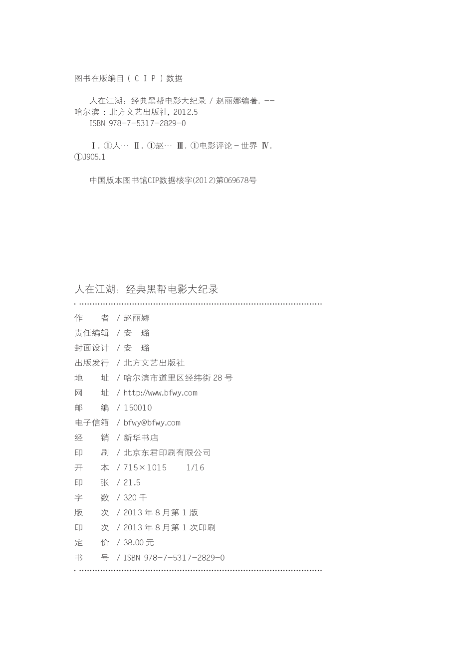 人在江湖_经典黑帮电影大记录.pdf_第3页