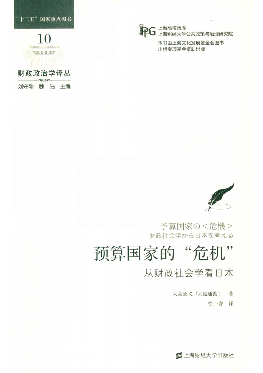 预算国家的危机_（日）大岛通义著.pdf_第2页