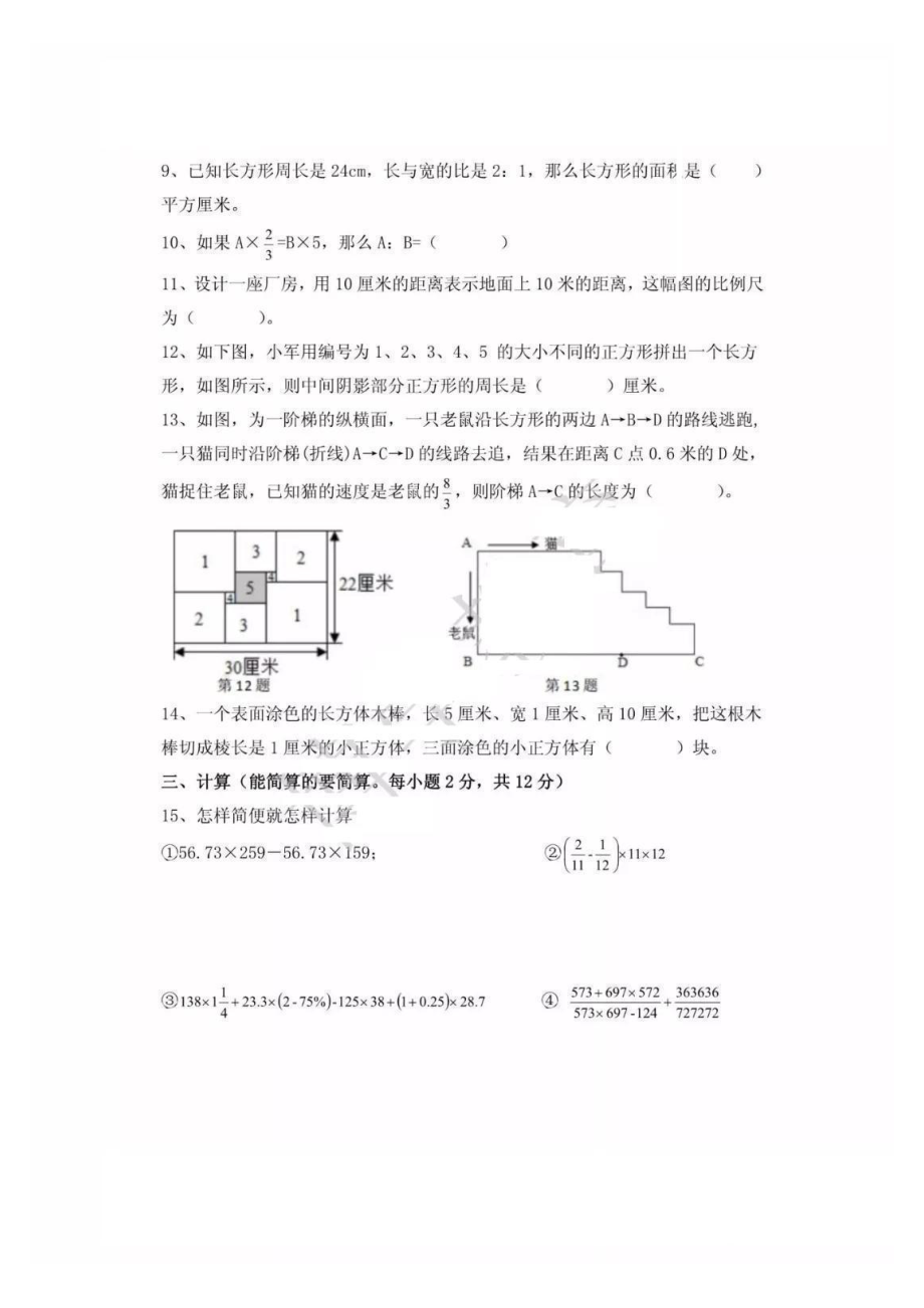 2018年长沙青竹湖湘一小升初数学试卷.pdf_第2页