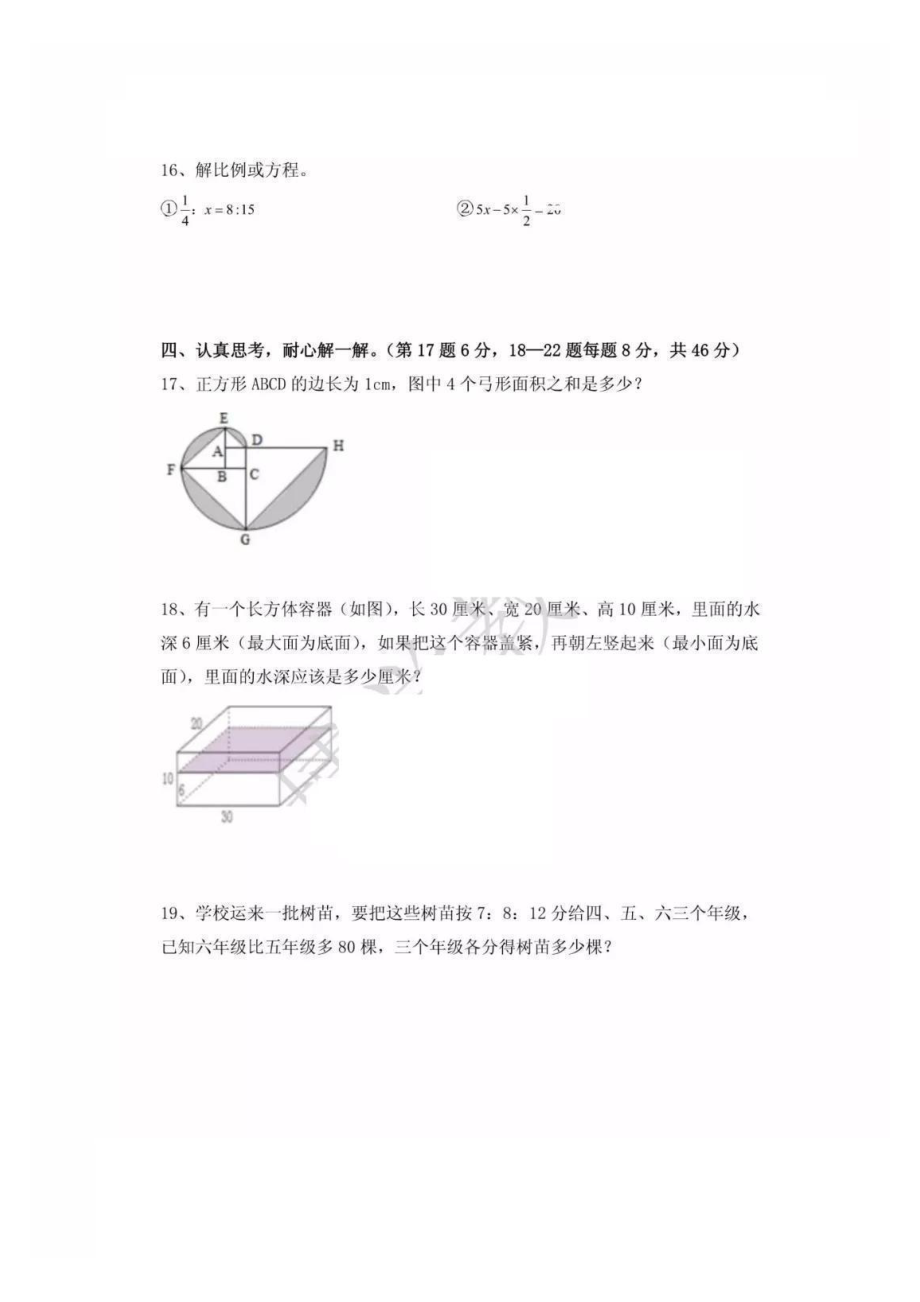 2018年长沙青竹湖湘一小升初数学试卷.pdf_第3页