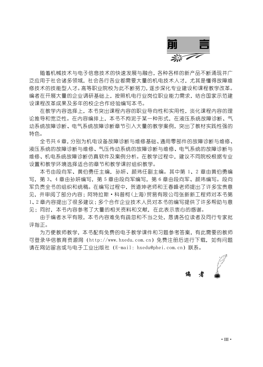 机电系统故障诊断与维修案例教程.pdf_第3页