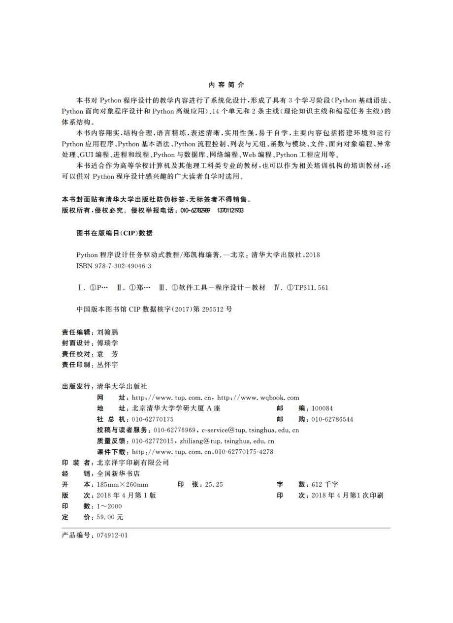 Python程序设计任务驱动式教程.pdf_第3页