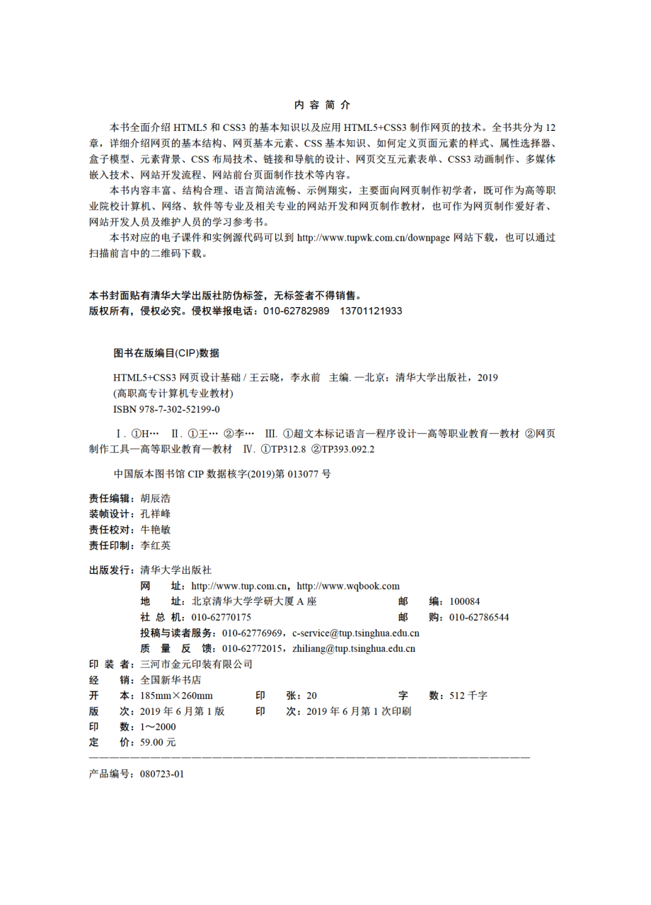 HTML5+CSS3网页设计基础.pdf_第3页