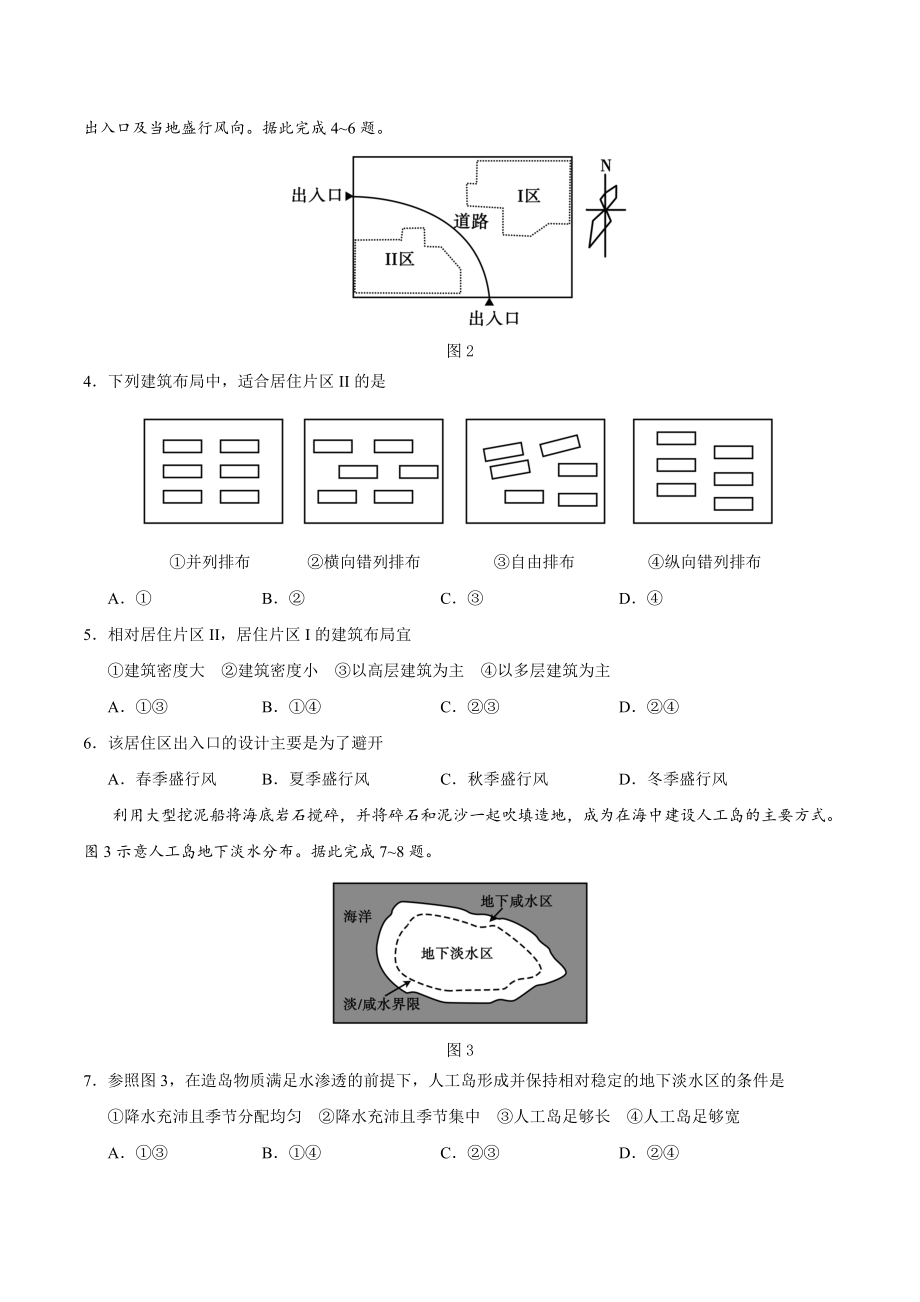 2020年全国卷Ⅰ文综高考试题文档版（含答案）.doc_第2页