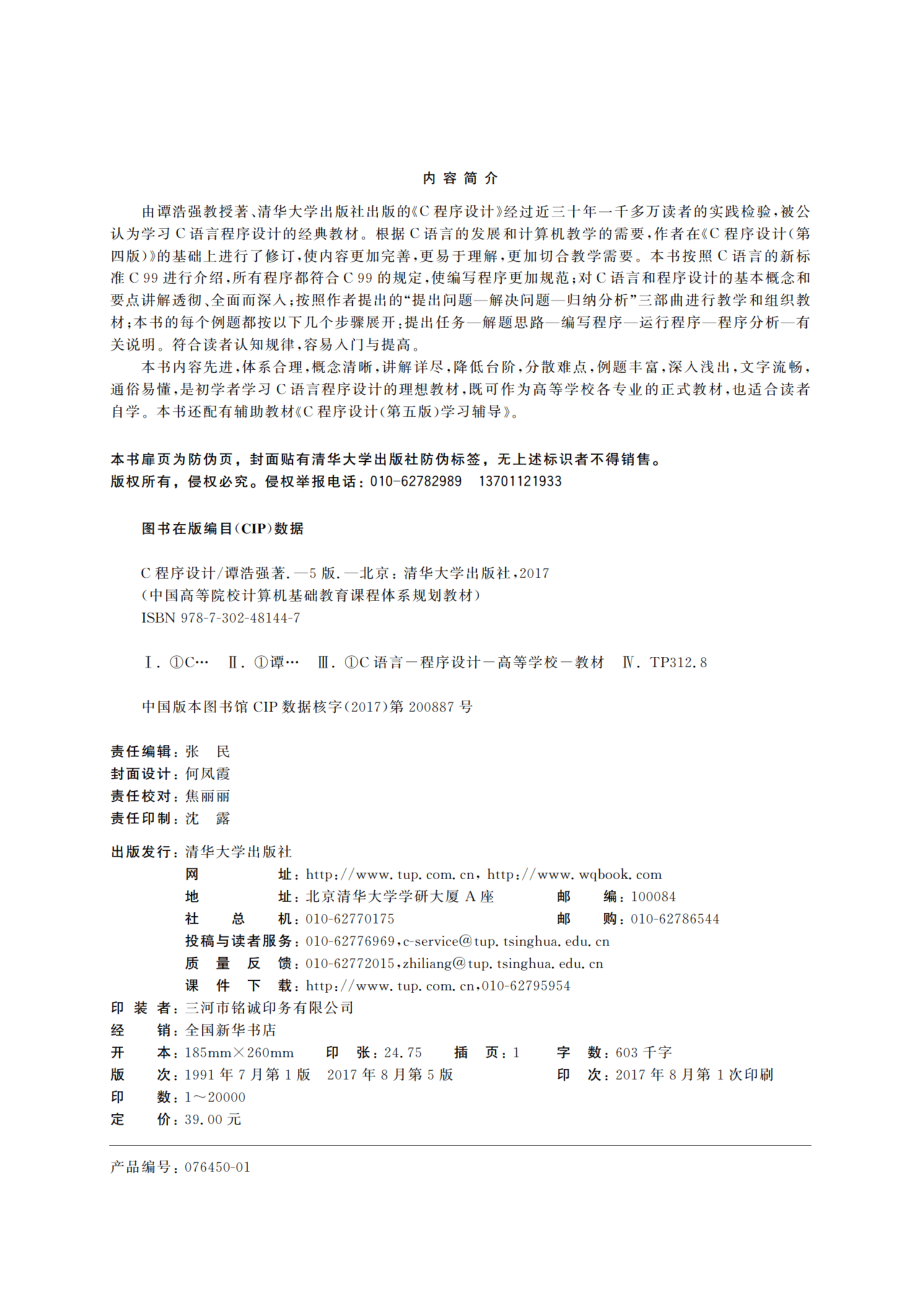 C程序设计（第五版）.pdf_第3页