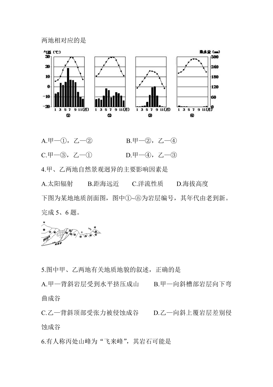 2015年浙江省高考地理试题及答案.docx_第2页