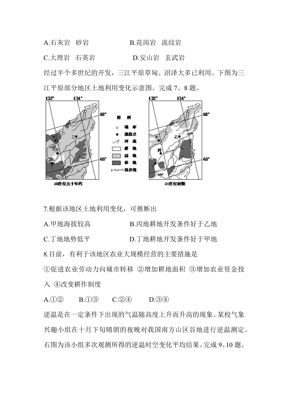 2015年浙江省高考地理试题及答案.docx_第3页