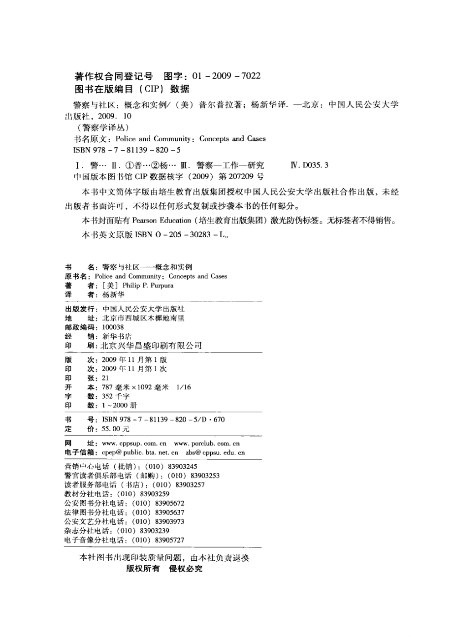 警察学译丛 警察与社区概念和实例.pdf_第3页