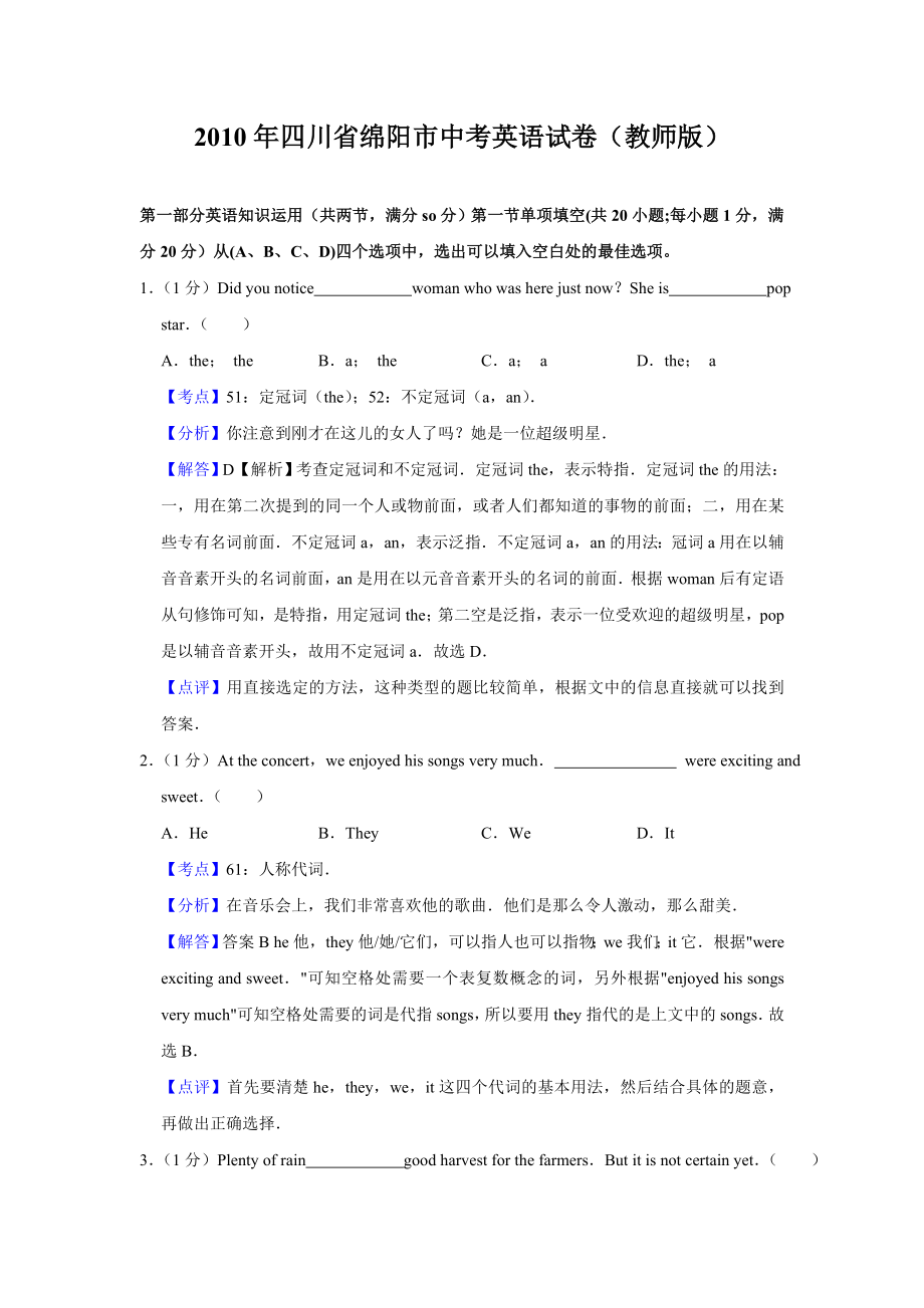 2010年四川省绵阳市中考英语试卷（教师版）.doc_第1页