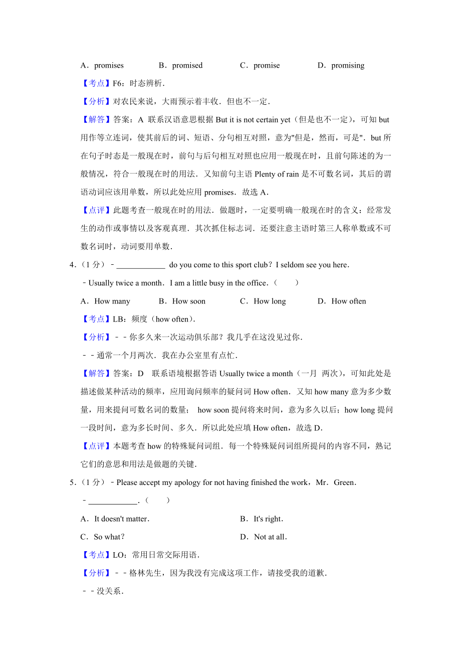 2010年四川省绵阳市中考英语试卷（教师版）.doc_第2页