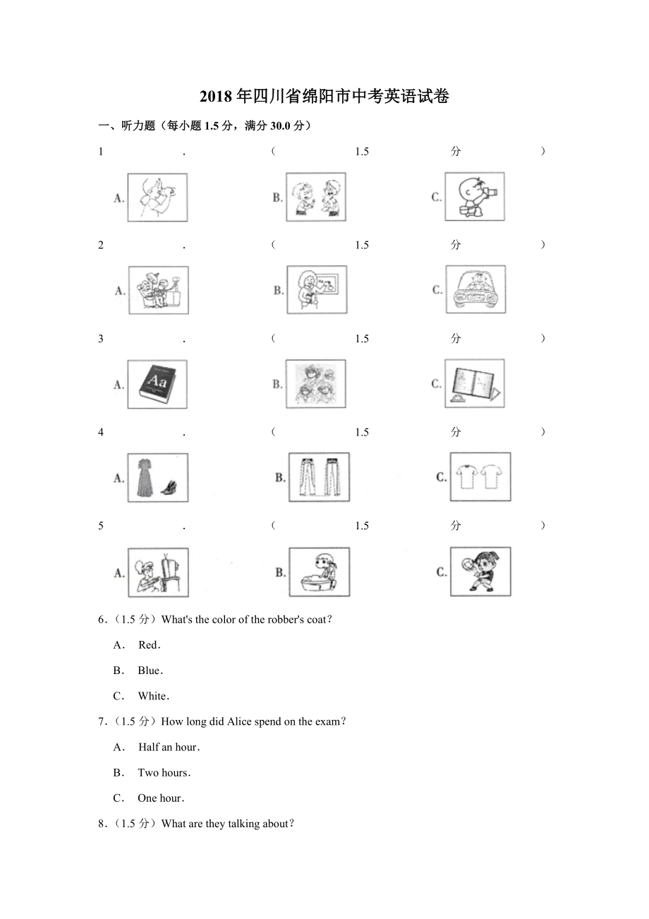 2018年四川省绵阳市中考英语试卷（学生版）.doc_第1页