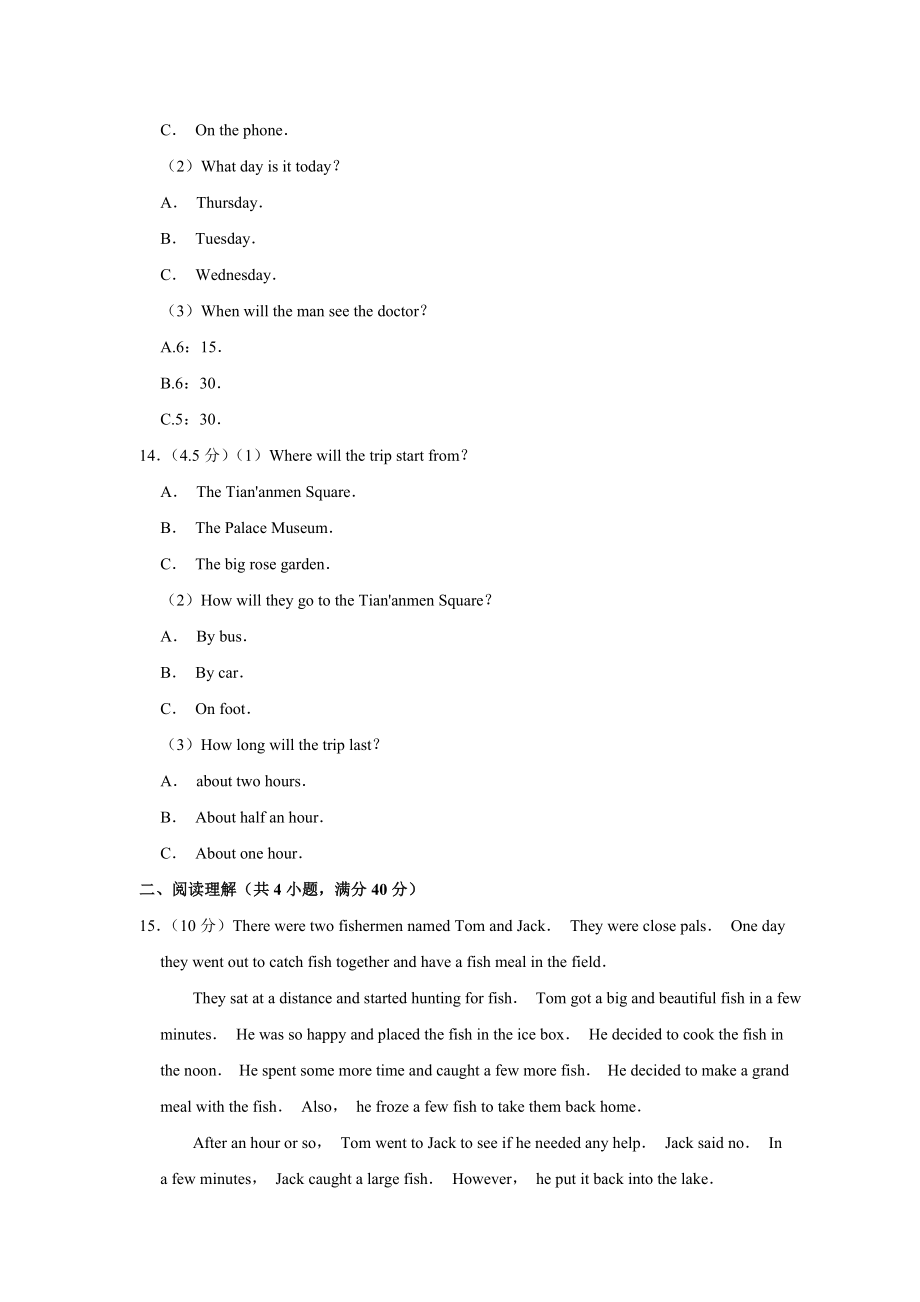 2018年四川省绵阳市中考英语试卷（学生版）.doc_第3页