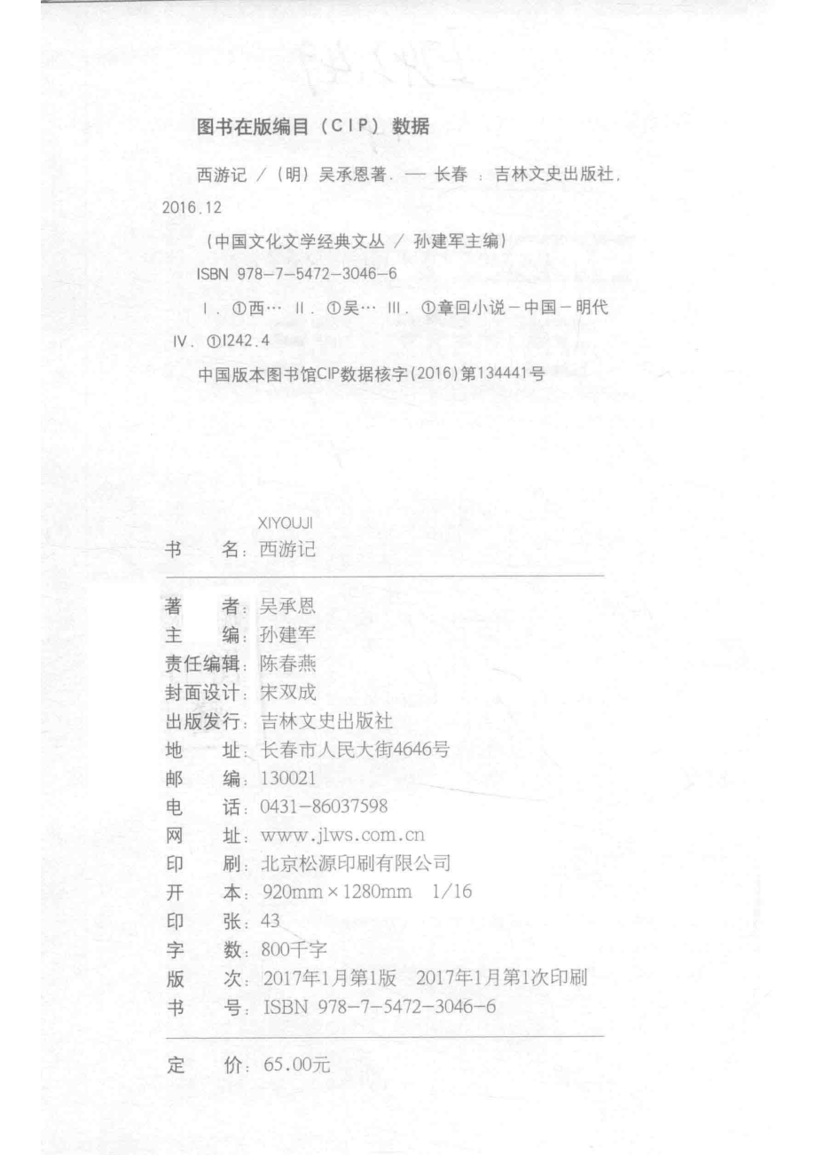 西游记_（明）吴承恩著；孙建军主编.pdf_第3页