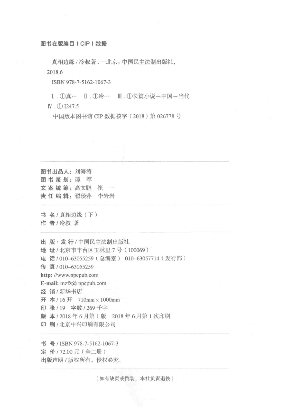 真相边缘下_冷叔作品.pdf_第3页