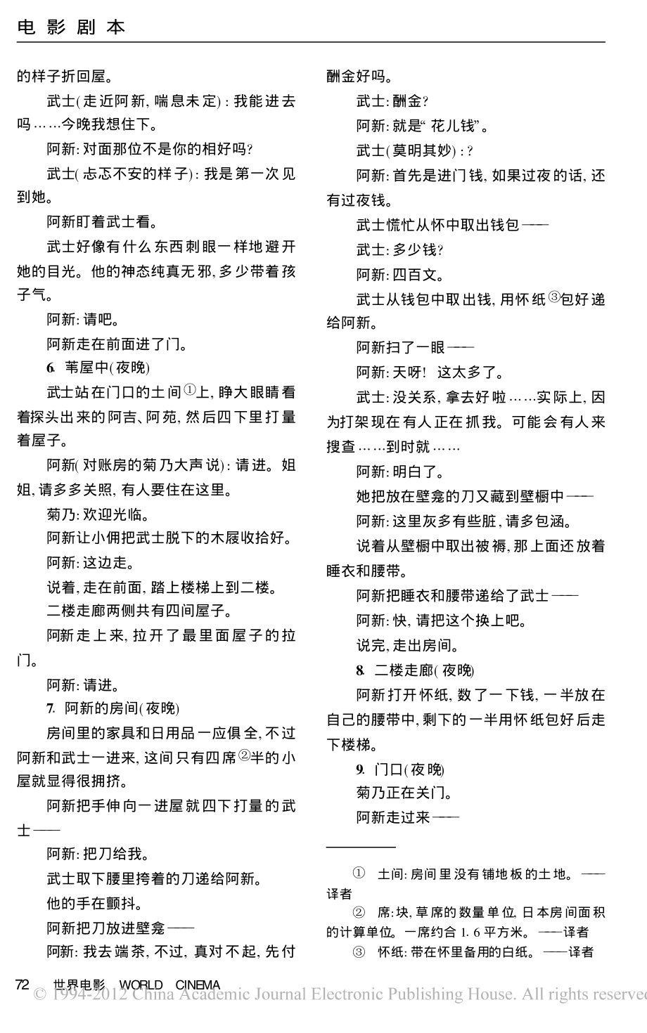 电影剧本 大海作证.pdf_第3页