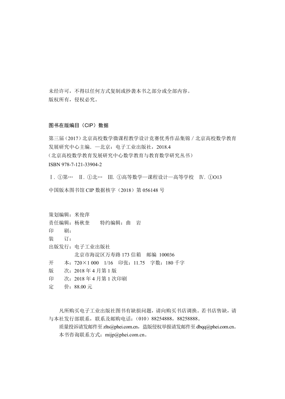 第三届（2017）北京高校数学微课程教学设计竞赛优秀作品集锦.pdf_第2页