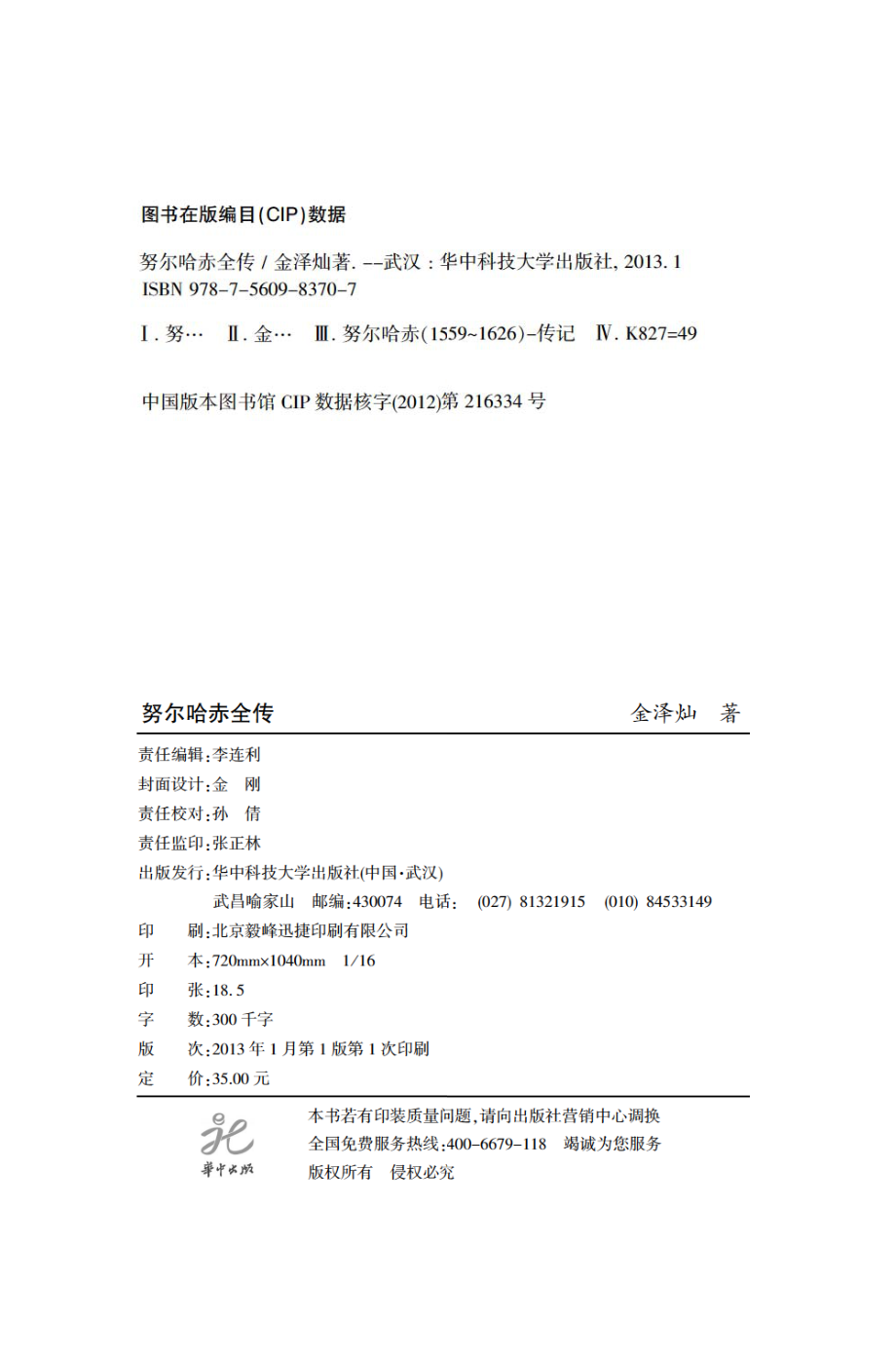 努尔哈赤全传.pdf_第3页