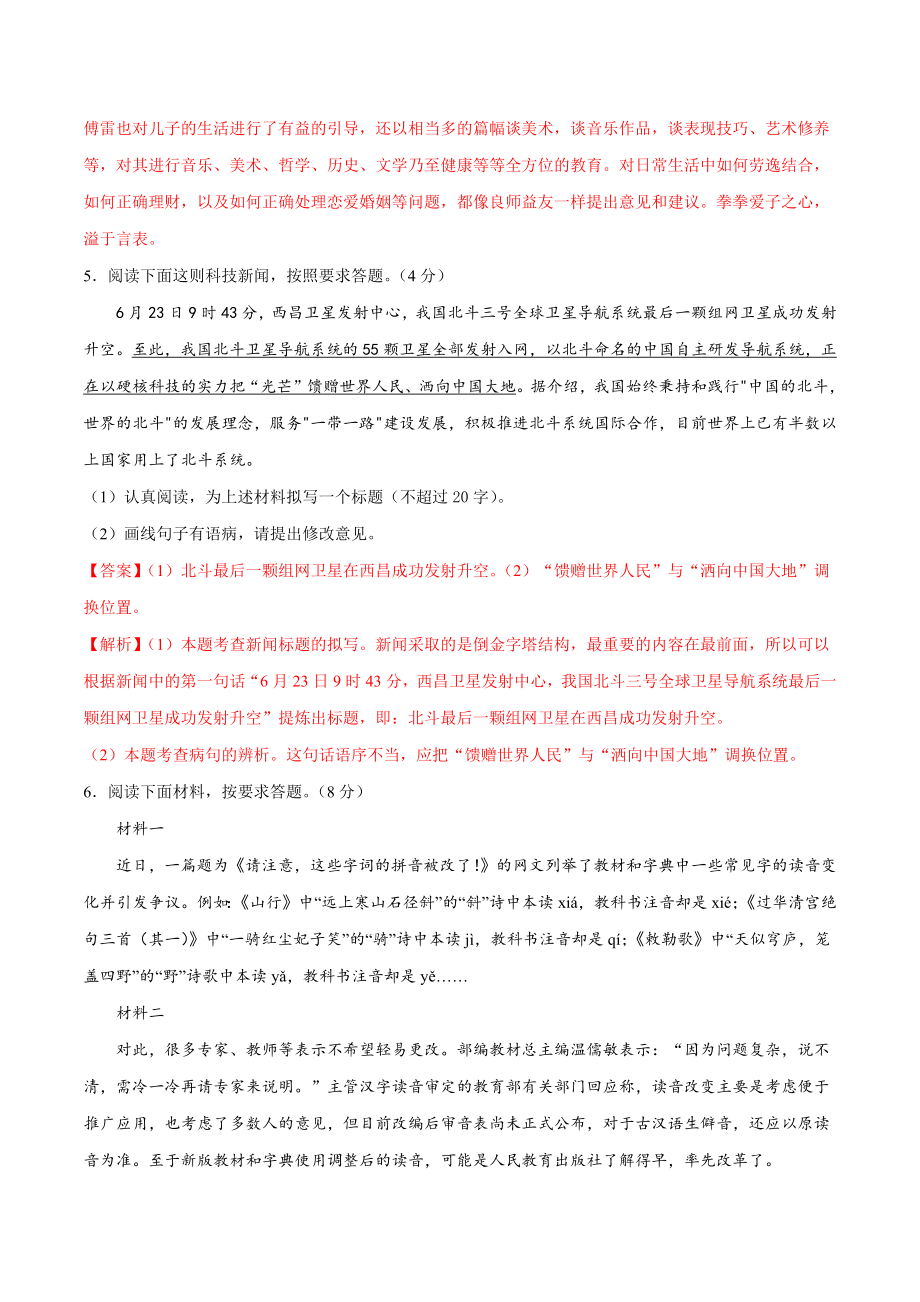 2020-2021学年八年级语文下学期期中测试卷（河南卷）01.docx_第3页