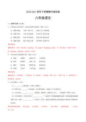 2020-2021学年八年级语文下学期期中测试卷（河南卷）01.docx