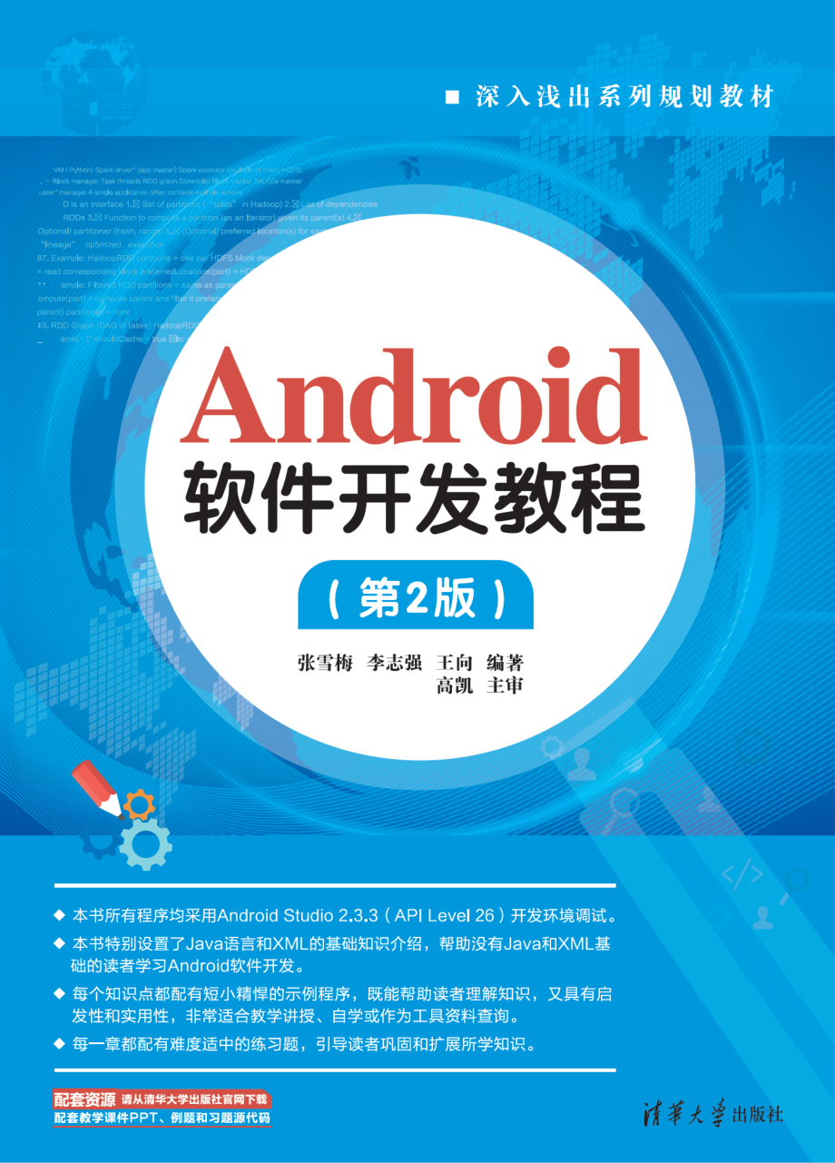 Android软件开发教程.pdf_第1页