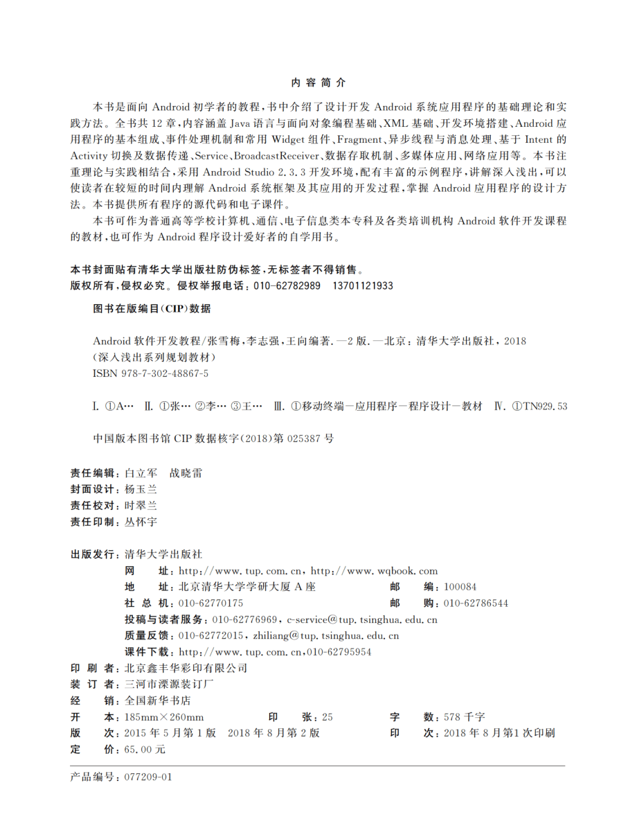 Android软件开发教程.pdf_第3页