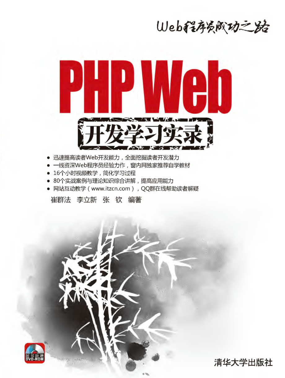 PHP Web开发学习实录.pdf_第1页