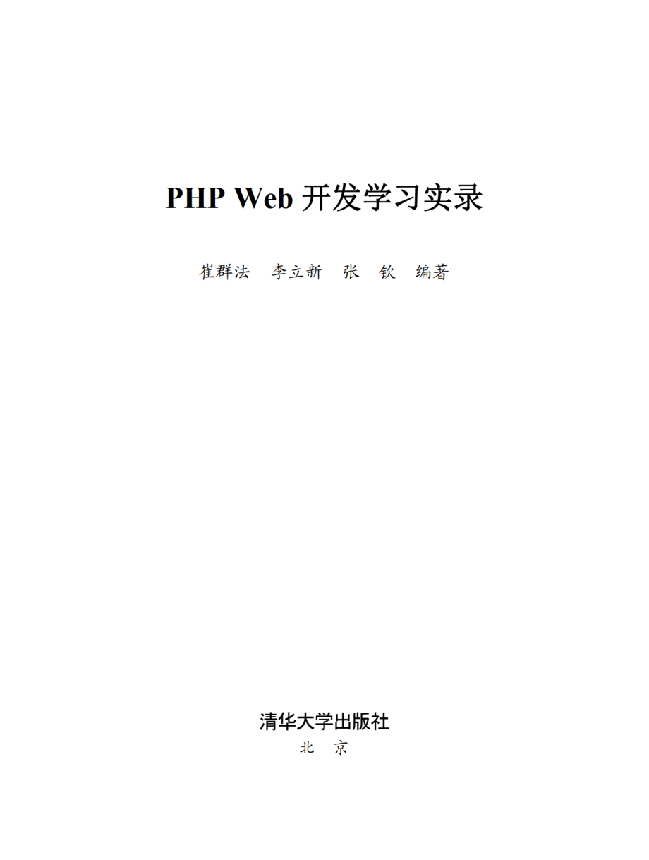 PHP Web开发学习实录.pdf_第2页