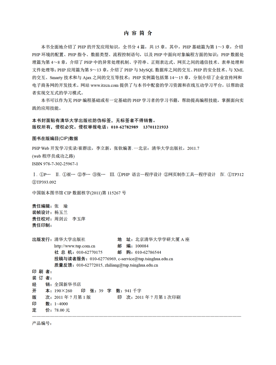 PHP Web开发学习实录.pdf_第3页