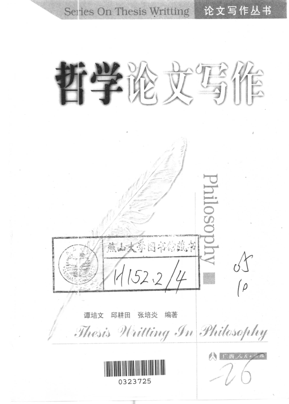 哲学论文写作.pdf_第2页