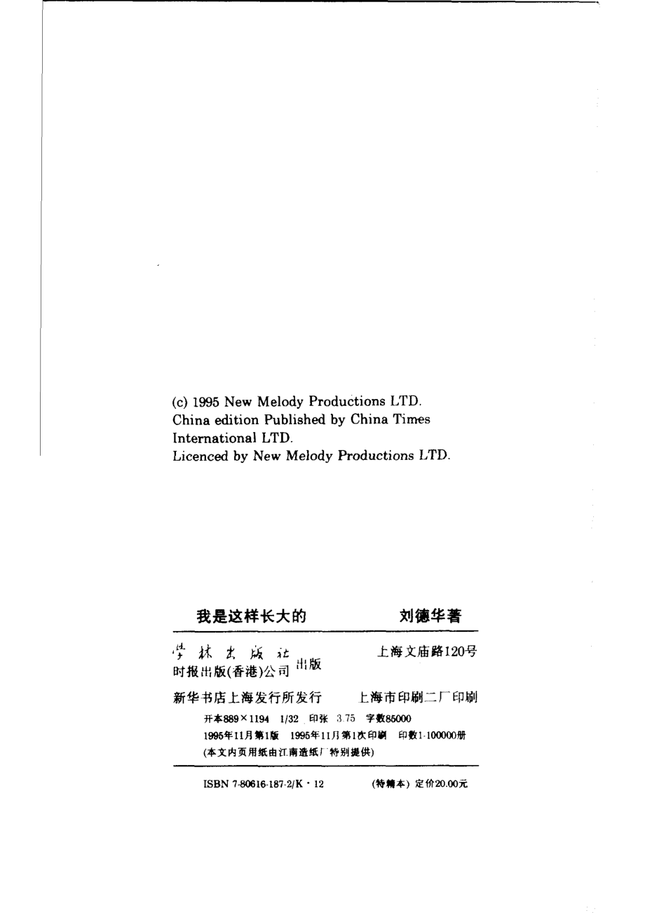 我是这样长大的by 刘德华.pdf_第2页