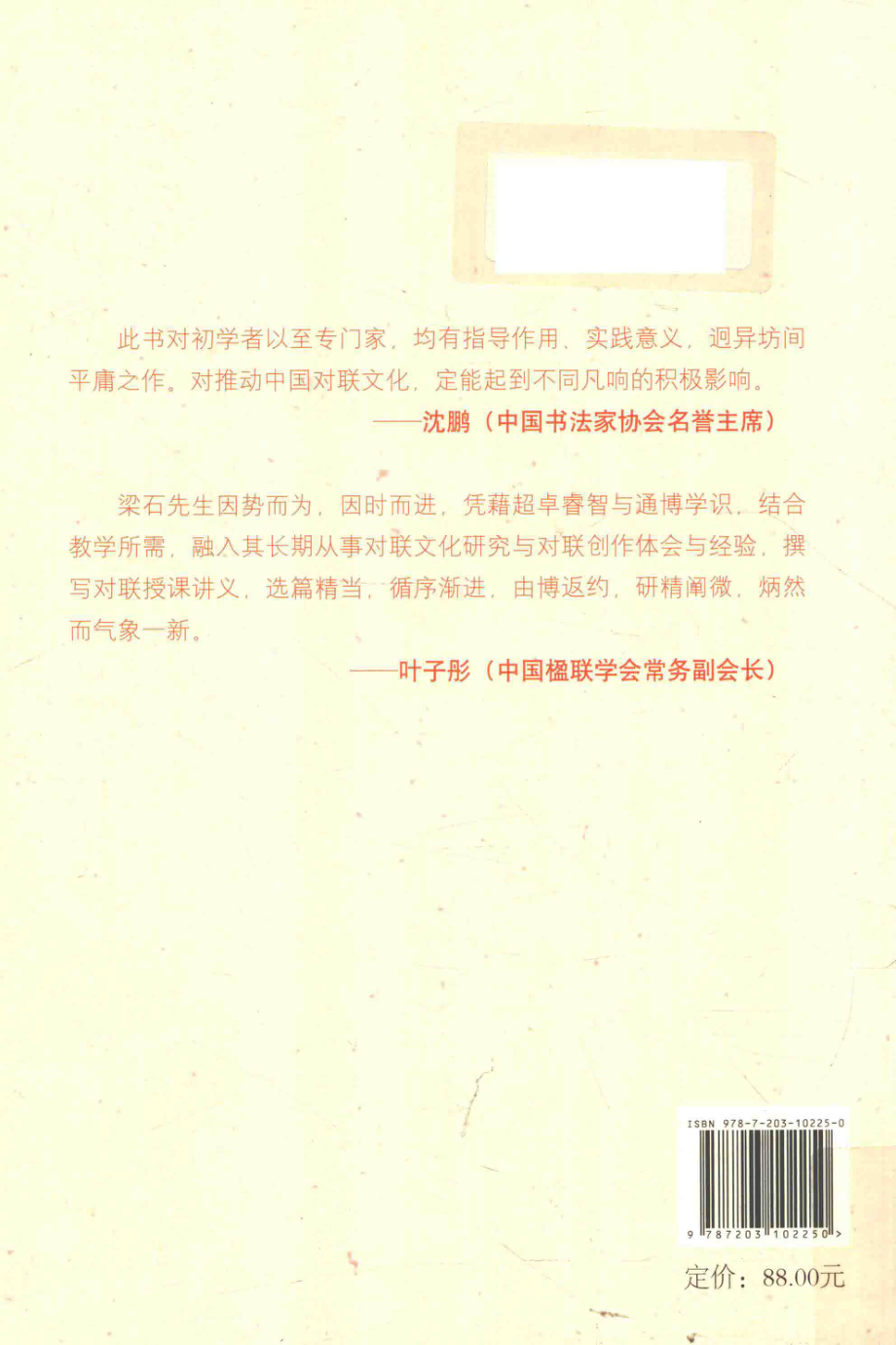 中国对联公开课讲义梁石教你作对联_梁石著.pdf_第2页